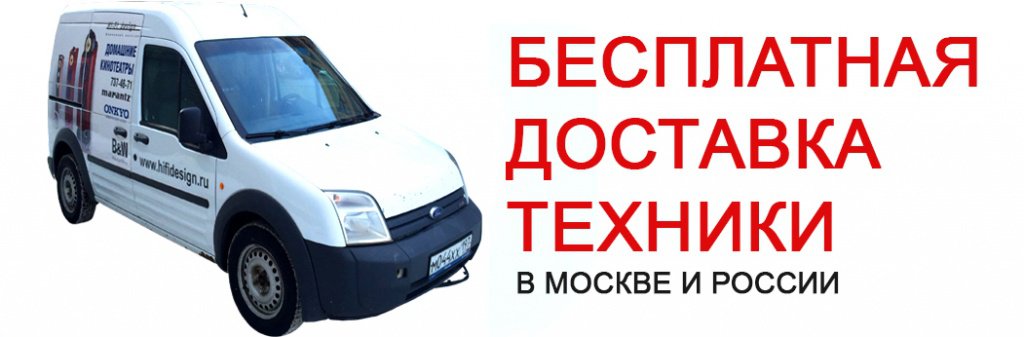 Бесплатная доставка техники в Москве, по России и в страны Ближнего Зарубежья besplatnaja-dostavka.jpg